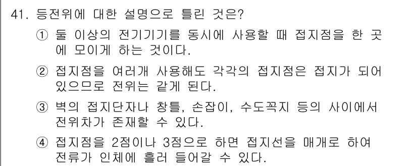 의공기사 2016년 42번 - 전기 단자는 특정한 방식으로 연결되고, 그 연결 방식에 따라 전기 신호가... 에 관한 핵심 기출문제