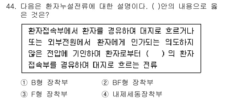 의공기사 2016년 45번 - 정답 4인 이유는 환자 수술부위에 따라 적절한 접근법을 선택해야 하기 때... 에 관한 핵심 기출문제