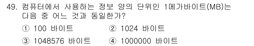 의공기사 2016년 50번 - 해당 자격증의 핵심 개념을 묻는 객관식 문제