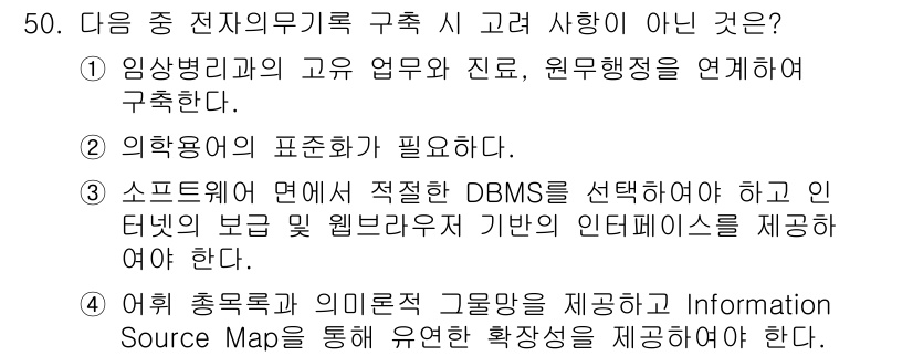 의공기사 2016년 51번 - . 정답인 이유는 인사말 생략 요청이 있었으므로 그에 따라 설명합니다. ... 에 관한 핵심 기출문제