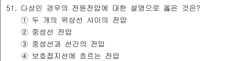 의공기사 2016년 52번 - 정답 ② 중앙선 전압은 전원 공급 장치의 전압을 나타내며, 특정 선의 전... 에 관한 핵심 기출문제