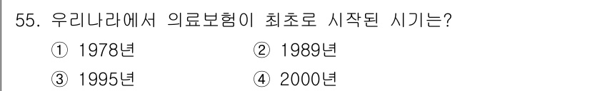 의공기사 2016년 56번 - 해당 자격증의 핵심 개념을 묻는 객관식 문제