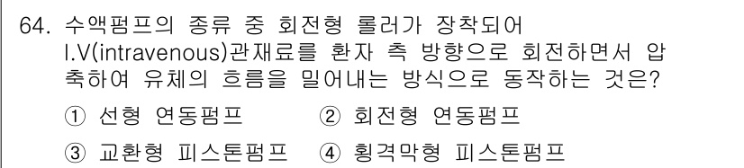 의공기사 2016년 65번 - . 회전형 피스톤펌프

회전형 피스톤펌프는 고압을 생성하는 데 효과적이며... 에 관한 핵심 기출문제