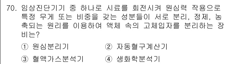 의공기사 2016년 71번 - . 원심력계산기  
해설: 원심력계산기는 물체의 원운동에 따른 힘을 계산... 에 관한 핵심 기출문제