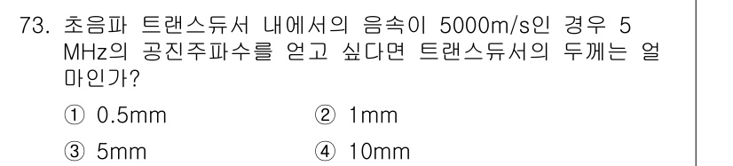 의공기사 2016년 74번 - 해당 자격증의 핵심 개념을 묻는 객관식 문제