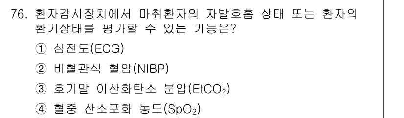 의공기사 2016년 77번 - . 심전도(ECG)

심전도는 심장의 전기적 활동을 기록하여 심장 리듬과... 에 관한 핵심 기출문제