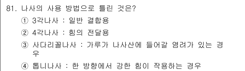 의공기사 2016년 82번 - 일반 결합용 나사는 두 개 이상의 부재를 결합하는 데 널리 사용되며, 다... 에 관한 핵심 기출문제