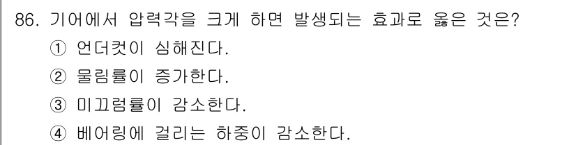 의공기사 2016년 87번 - . 언더컷이 심해진다.

해설: 기어에서 압력각이 크면 언더컷 현상이 강... 에 관한 핵심 기출문제