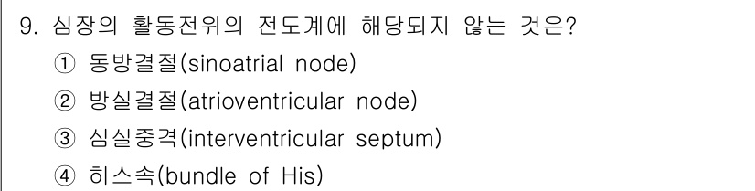 의공기사 2016년 9번 - 심장의 활동 전위가 시작되는 장소는 동방결절로, 이는 심장 박동의 주조율... 에 관한 핵심 기출문제
