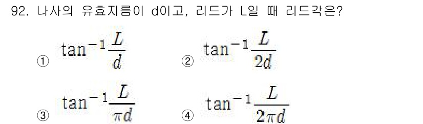 의공기사 2016년 93번 - 나사의 유효지름이 d일 때, 리드가 L이라면, 리드각은 유효지름을 고려하... 에 관한 핵심 기출문제