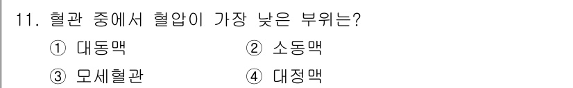 의공기사 2017년 11번 - 혈관 중에서 혈압이 가장 낮은 부위는 소동맥입니다. 소동맥은 대동맥에서 ... 에 관한 핵심 기출문제