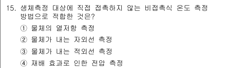 의공기사 2017년 15번 - 재비 효과로 인한 전압 측정은 생체 신호를 직접 접촉하지 않고 비접촉 방... 에 관한 핵심 기출문제