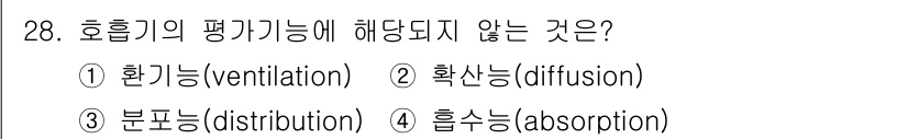 의공기사 2017년 28번 - 호흡기의 기능은 주로 산소의 섭취와 이산화탄소의 배출을 포함하며, 환기,... 에 관한 핵심 기출문제