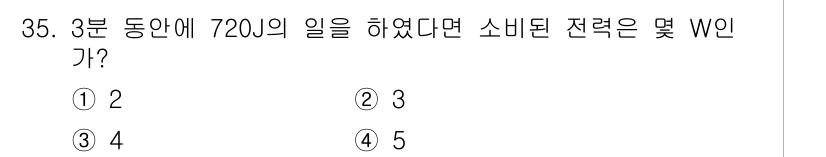 의공기사 2017년 35번 - 해당 자격증의 핵심 개념을 묻는 객관식 문제