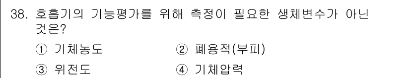 의공기사 2017년 38번 - 해당 자격증의 핵심 개념을 묻는 객관식 문제