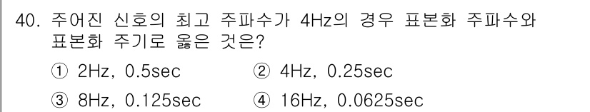 의공기사 2017년 40번 - 해당 자격증의 핵심 개념을 묻는 객관식 문제