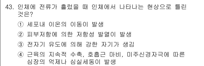 의공기사 2017년 43번 - 전자가 유도되어 발생하는 강한 자기장이 생성되면, 이로 인해 회전하는 물... 에 관한 핵심 기출문제