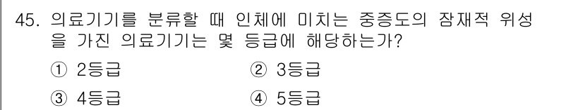 의공기사 2017년 45번 - 의료기기의 등급은 위험도와 인체에 미치는 영향을 기준으로 나뉘며, 중등도... 에 관한 핵심 기출문제