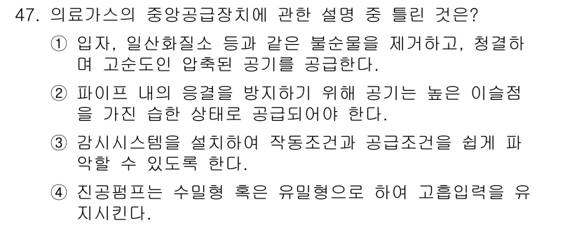 의공기사 2017년 47번 - 2. 의료기기의 중앙공급장치에서는 고압으로 공급된 공기를 통해 입자와 미... 에 관한 핵심 기출문제