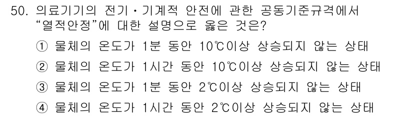 의공기사 2017년 50번 - 정답 4번은 의료기기의 전기 및 기계 안전에 대한 기준으로, 의료기기에서... 에 관한 핵심 기출문제
