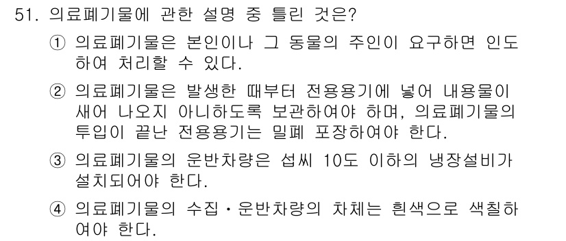 의공기사 2017년 51번 - 해당 자격증의 핵심 개념을 묻는 객관식 문제