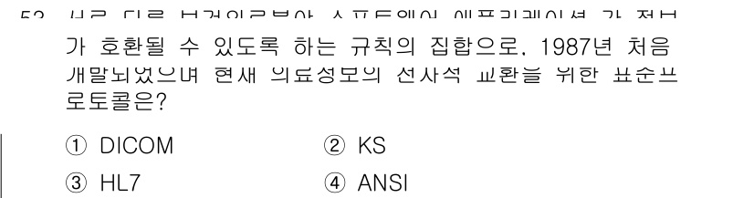 의공기사 2017년 53번 - 정답은 3번 ANSI입니다. ANSI는 다양한 의료 데이터의 표준화를 위... 에 관한 핵심 기출문제