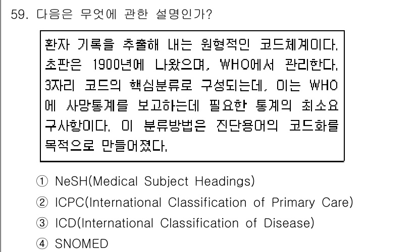 의공기사 2017년 59번 - 정답은 3번 ICD(International Classification ... 에 관한 핵심 기출문제