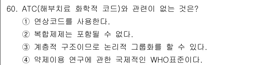 의공기사 2017년 60번 - 해당 자격증의 핵심 개념을 묻는 객관식 문제