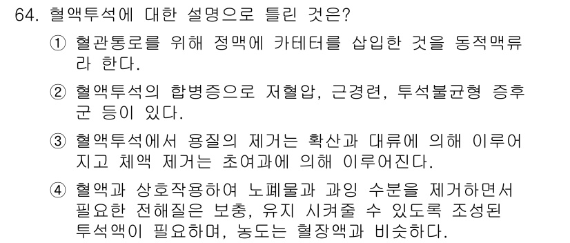 의공기사 2017년 64번 - . 

해석학적 수치와 이미징 기술을 통해 혈액의 성분을 분석하는 과정이... 에 관한 핵심 기출문제