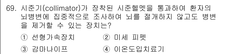 의공기사 2017년 69번 - . 이온도입장치

이온도입장치는 뇌의 특정 부위를 조사할 수 있도록 하는... 에 관한 핵심 기출문제