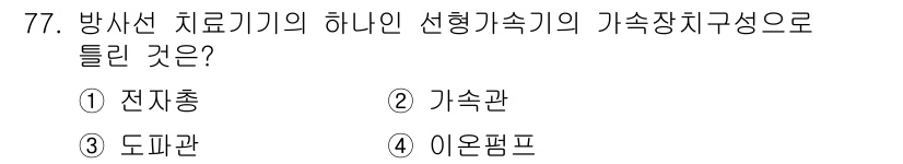 의공기사 2017년 77번 - 해당 자격증의 핵심 개념을 묻는 객관식 문제
