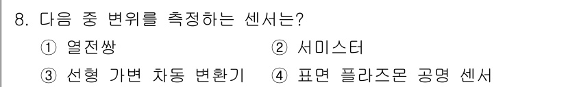 의공기사 2017년 8번 - 선형 가변 저항은 저항값이 변화함에 따라 전압이나 전류를 조절할 수 있어... 에 관한 핵심 기출문제