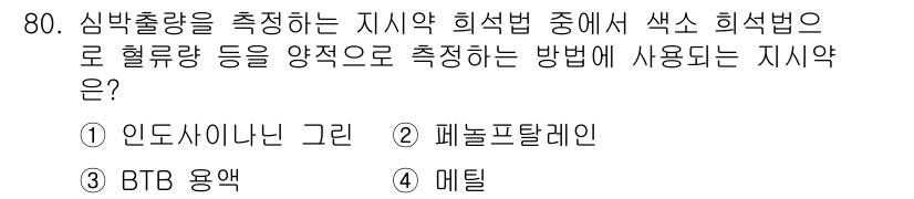 의공기사 2017년 80번 - . 디사이니나 그리

해설: 디사이니나 그리는 혈류량을 측정하기 위해 색... 에 관한 핵심 기출문제