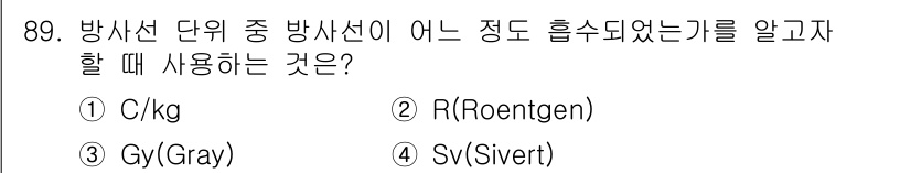 의공기사 2017년 89번 - 정답은 3. Sv(Sievert)입니다. Sv는 방사선의 생물학적 효과를... 에 관한 핵심 기출문제