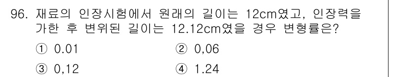 의공기사 2017년 96번 - 정답은 2번(0.12)입니다. 인장력에 따른 변형률은 원래 길이와 인장 ... 에 관한 핵심 기출문제