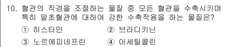 의공기사 2018년 10번 - . 브라디카닌

브라디카닌은 혈관의 수축을 조절하는 강력한 물질로, 특히... 에 관한 핵심 기출문제