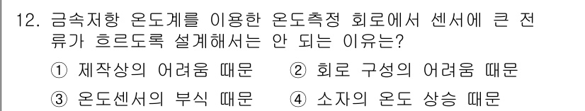 의공기사 2018년 12번 - . 소자의 온도 상승 때문

의료기기에서 온도 상승은 센서의 정확성과 안... 에 관한 핵심 기출문제