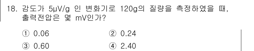 의공기사 2018년 18번 - 해당 자격증의 핵심 개념을 묻는 객관식 문제