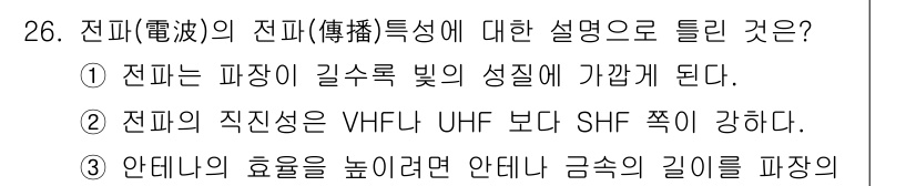 의공기사 2018년 26번 - . 전파의 성질에 따라.

전파는 주파수에 따라 성질이 달라지며, 저주파... 에 관한 핵심 기출문제