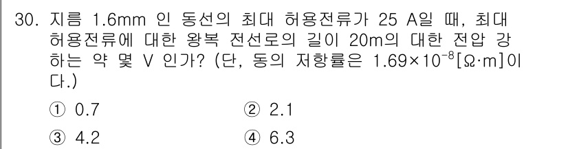 의공기사 2018년 31번 - . 

최대 허용전류 25 A에 대해 접촉 저항을 고려하여 전압을 계산하... 에 관한 핵심 기출문제