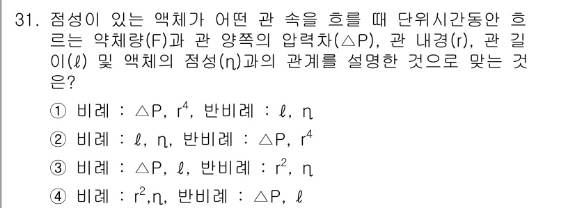 의공기사 2018년 32번 - 정답 3번은 약체량(F)와 약력(P) 간의 관계를 설명하는 식으로, 점성... 에 관한 핵심 기출문제