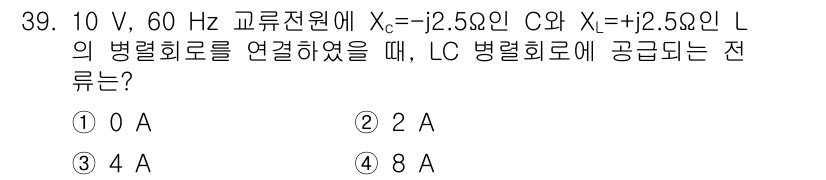 의공기사 2018년 40번 - 주어진 값에서 L과 C의 병렬 연결 문제에서 공급되는 전류를 계산할 때,... 에 관한 핵심 기출문제