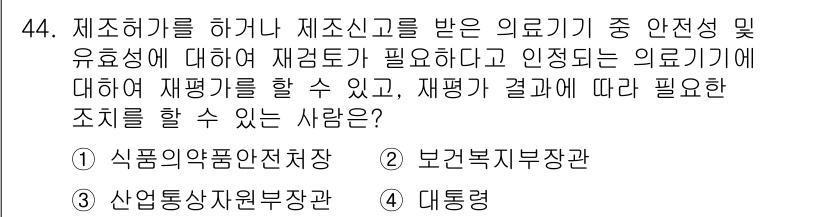 의공기사 2018년 45번 - 정답은 4번, 대령입니다. 의료기기의 재검토 및 재평가는 궁극적으로 군의... 에 관한 핵심 기출문제