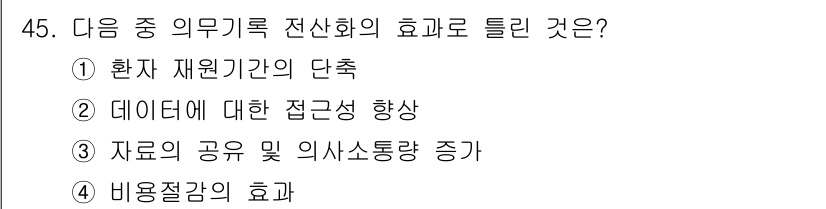 의공기사 2018년 46번 - . 자료의 공유 및 의사소통량 증가

효과적인 전산화는 의료 데이터의 접... 에 관한 핵심 기출문제