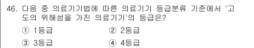 의공기사 2018년 47번 - 정답은 2등급입니다. 고도의 위험성이 있는 의료기기는 일반적으로 2등급으... 에 관한 핵심 기출문제