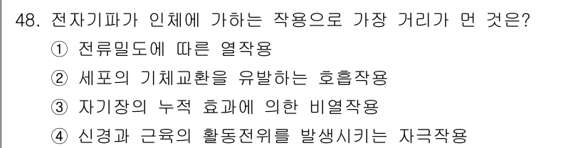 의공기사 2018년 49번 - 전류에 따른 열작용은 전자기기에서 전류가 흐를 때 발생하는 열을 이용해 ... 에 관한 핵심 기출문제