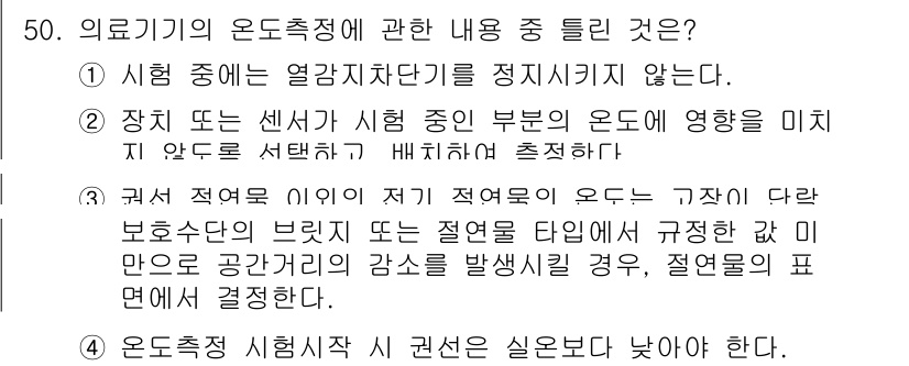 의공기사 2018년 51번 - . 의공기기의 운동정밀도에 대한 설명으로, 시험 중 열과치(Oscilla... 에 관한 핵심 기출문제