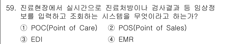 의공기사 2018년 60번 - 해당 자격증의 핵심 개념을 묻는 객관식 문제