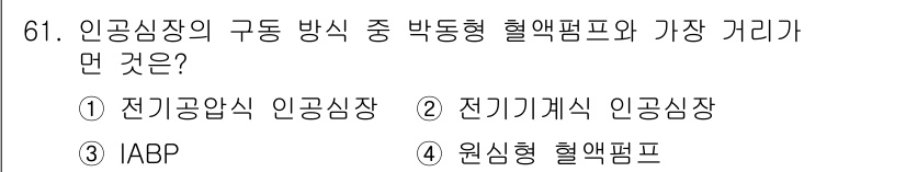 의공기사 2018년 62번 - . 전기공압식 인공심장

핵심 해설: 전기공압식 인공심장은 혈액펌프와 가... 에 관한 핵심 기출문제