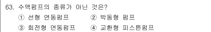 의공기사 2018년 64번 - 정답은 4번 '교황형 피스톤펌프'입니다. 수액펌프는 일반적으로 선행형, ... 에 관한 핵심 기출문제